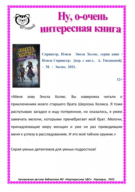 2022_nu_ochen_interesnaya_kniga_vosstanovlen_(1)_page-0013.jpg