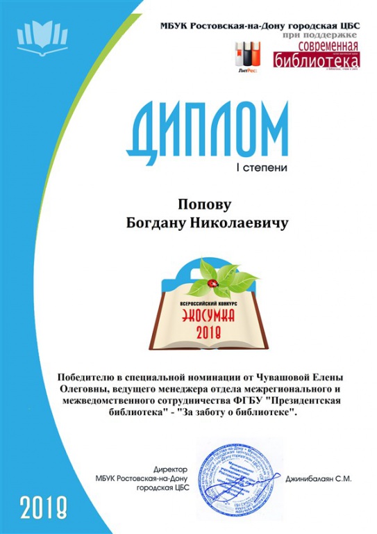 EkoSumka_2018_diplom_1_Popovu_(600_x_849).jpg