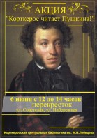 Ежегодно 6 июня в России отмечается Пушкинский день. (6+)