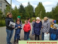 «Я шагаю по родному краю».