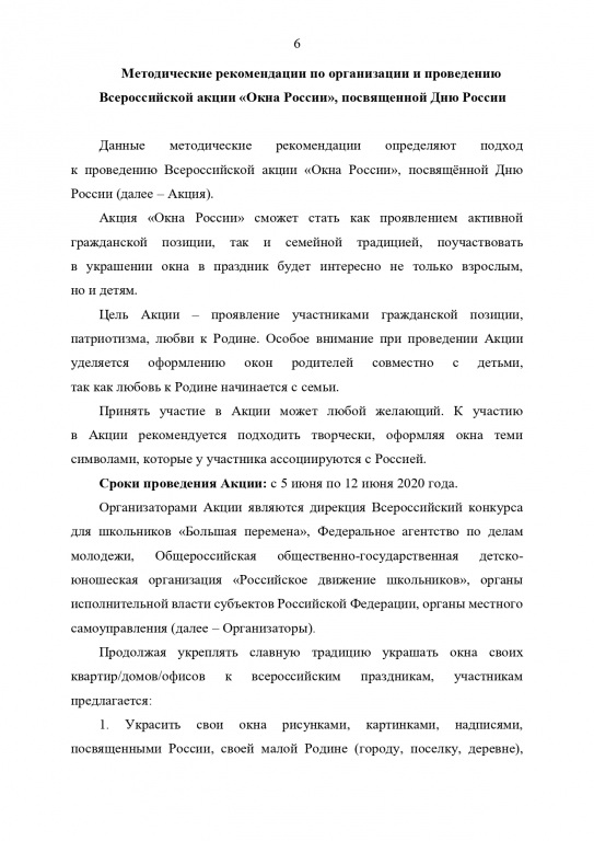 Metod._rekomendazii_Rosmolodegh_Den_Rossii_page-0008.jpg