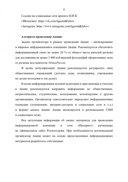 Metod._rekomendazii_Rosmolodegh_Den_Rossii_page-0010.jpg