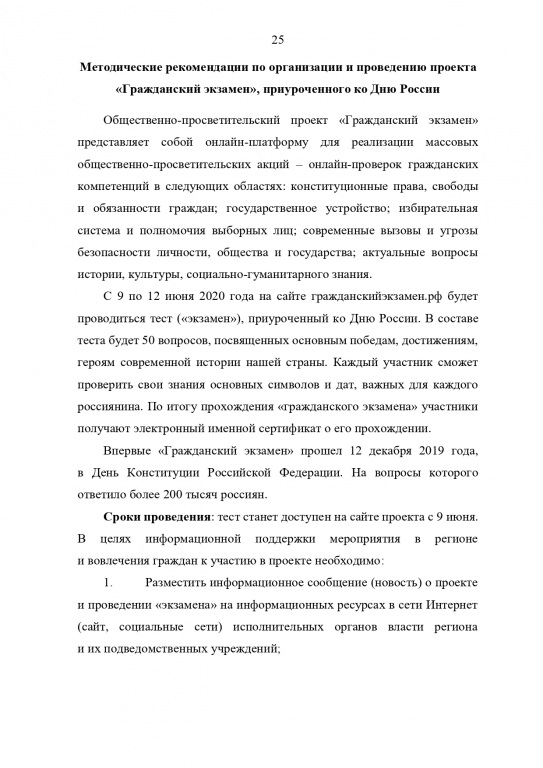 Metod._rekomendazii_Rosmolodegh_Den_Rossii_page-0027.jpg