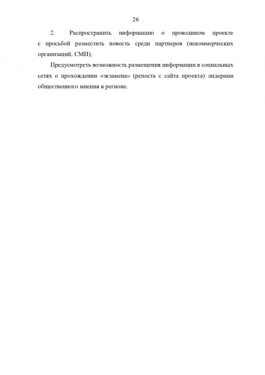 Metod._rekomendazii_Rosmolodegh_Den_Rossii_page-0028.jpg