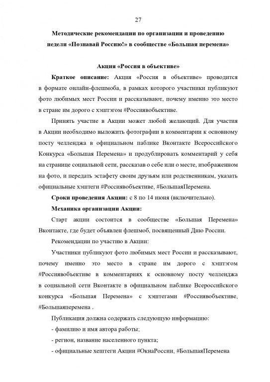 Metod._rekomendazii_Rosmolodegh_Den_Rossii_page-0029.jpg