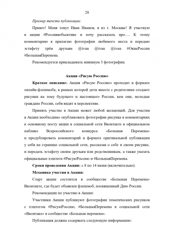 Metod._rekomendazii_Rosmolodegh_Den_Rossii_page-0030.jpg