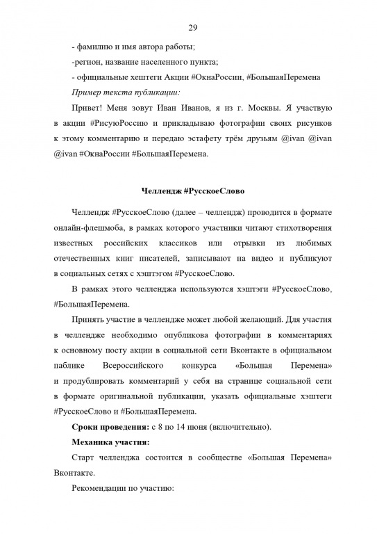 Metod._rekomendazii_Rosmolodegh_Den_Rossii_page-0031.jpg
