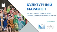 "Дни культуры муниципальных образований Коми"