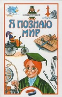 "Наука на книжной полке"