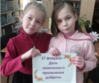 Творим добро вместе.