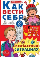Осторожно, опасность!