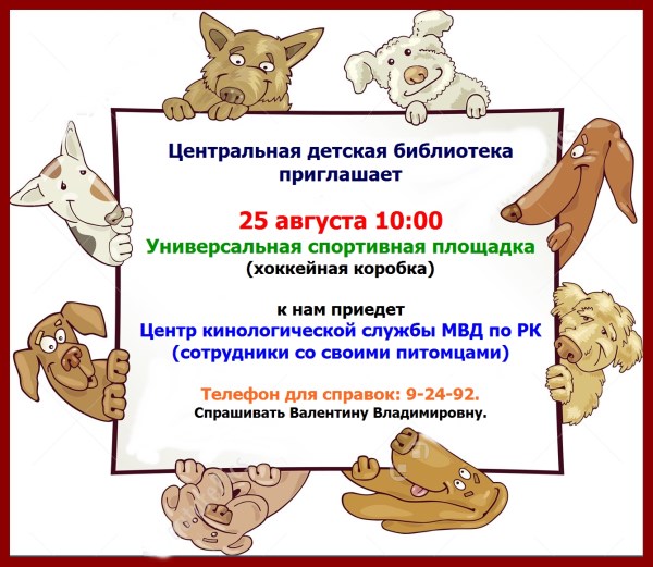 kinologi_afischa_(600_x_521).jpg kinologi_afischa_(600_x_521).jpg