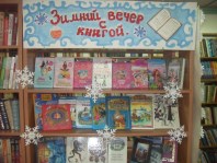 Зимний вечер с книгой.