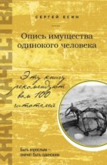 Опись имущества одинокого человека: рассказы, повесть                       16+