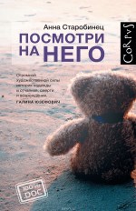 Посмотри на него: 16+ 