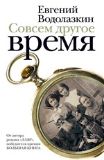 "Совсем другое дело": роман, повесть, рассказы 16+