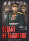 Судьбу не выбирают. Накануне: роман-эпопея 12+