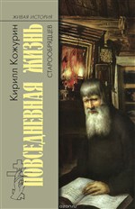 Повседневная жизнь старообрядцев: 16+