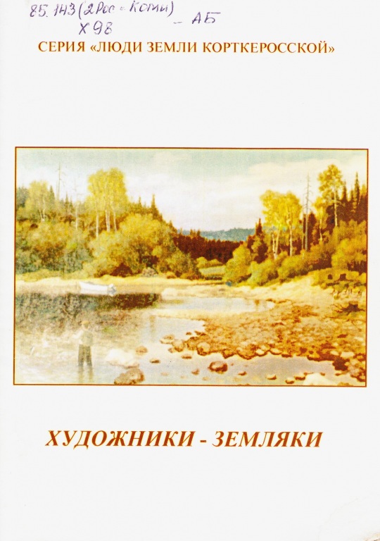 Hudoghniki-zemlyaki.jpg