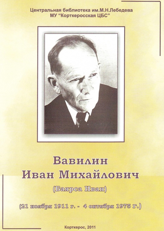 Vavilin_Ivan_Mihailovich.jpg