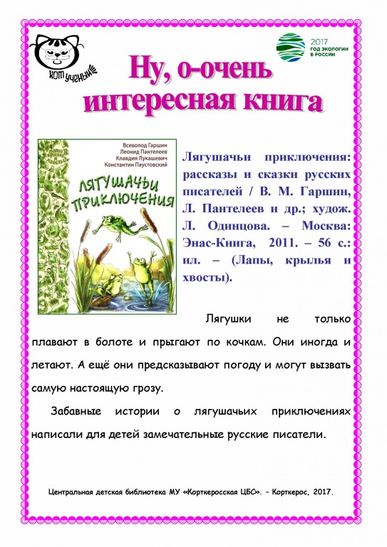 3Lyaguschachi_priklyucheniya.jpg