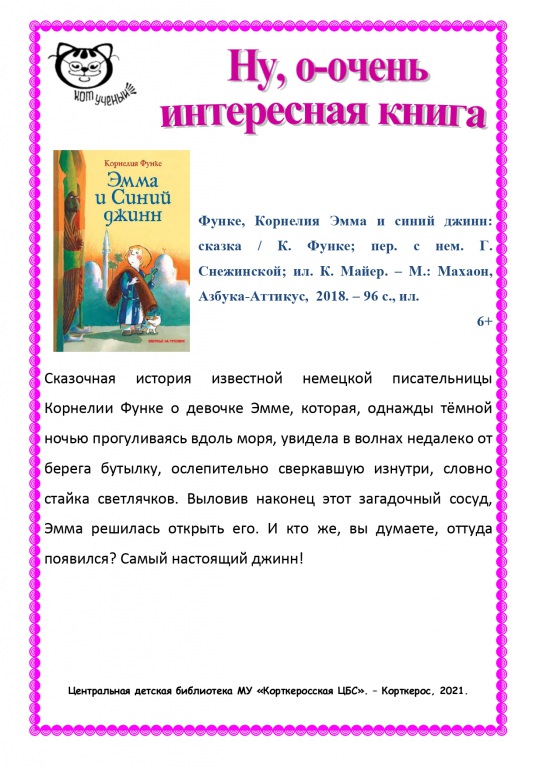nu,_ochen_interesnaya_kniga_(vosstanovlen)_page-0001_1.jpg