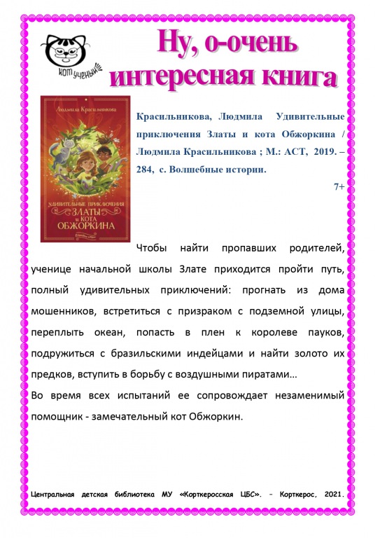nu,_ochen_interesnaya_kniga_(vosstanovlen)_page-0004_1.jpg