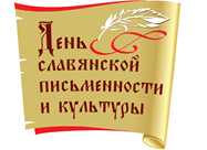 "Кружева славянской речи".