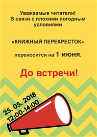 Книжный перекресток