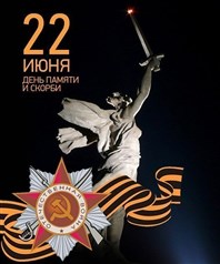 «Тот самый длинный день в году».