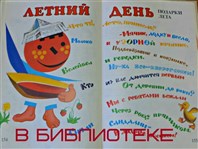Лето, книга, библиотека.