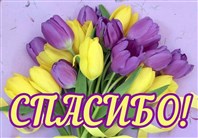 Письмо-благодарность.