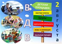 День ВДВ.