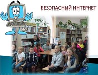 «Интернет без риска».