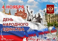 «Единый народ – единая держава!»