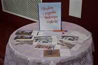 Акция «Привет с родины Виктора Савина!».