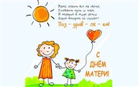 Вот какая мама.