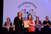 Закрытие Года Добровольца.