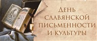 «Кирилл и Мефодий - славянские первоучители».