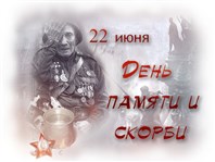 Пусть поколения помнят.