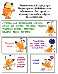 Время быть добрыми.