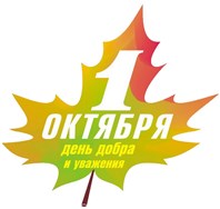 «Дари улыбки в День добра и уважения».