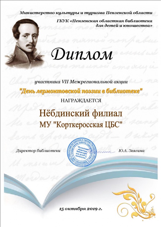 Lermontov.jpg