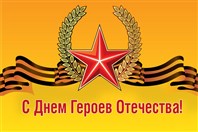 «Помним. Гордимся».