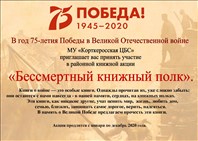 Бессмертный книжный полк.