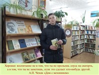 "ПоЧитатели Чехова".