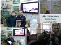 По страницам блокадного Ленинграда.