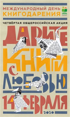 Дарите книги с любовью.