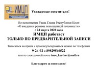 Как работает ИМЦП?