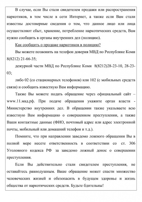 Listovka_Soobschi,_gde_torguyut_smertyu-2020.jpg